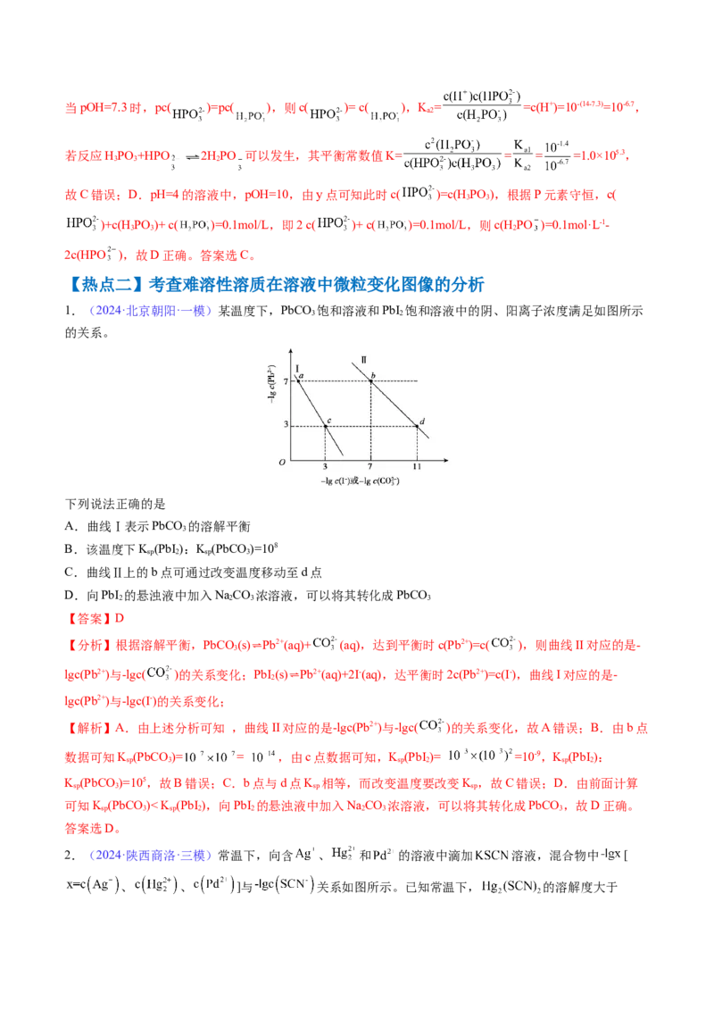 通关10水溶液中的离子平衡（解析版）-备战2024年高考化学抢分秘籍（新高考专用）_05高考化学_2024年新高考资料_5.2024三轮冲刺_备战2024年高考化学抢分秘籍（新高考专用）322209527