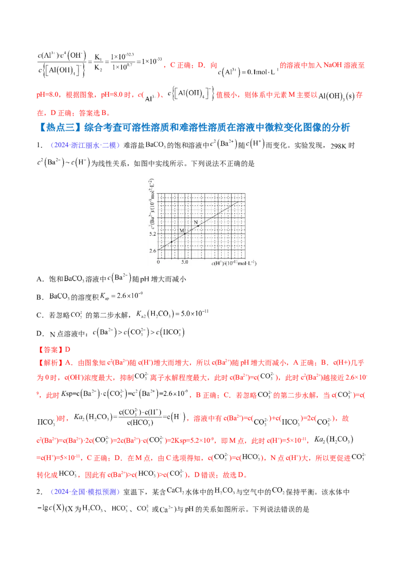 通关10水溶液中的离子平衡（解析版）-备战2024年高考化学抢分秘籍（新高考专用）_05高考化学_2024年新高考资料_5.2024三轮冲刺_备战2024年高考化学抢分秘籍（新高考专用）322209527