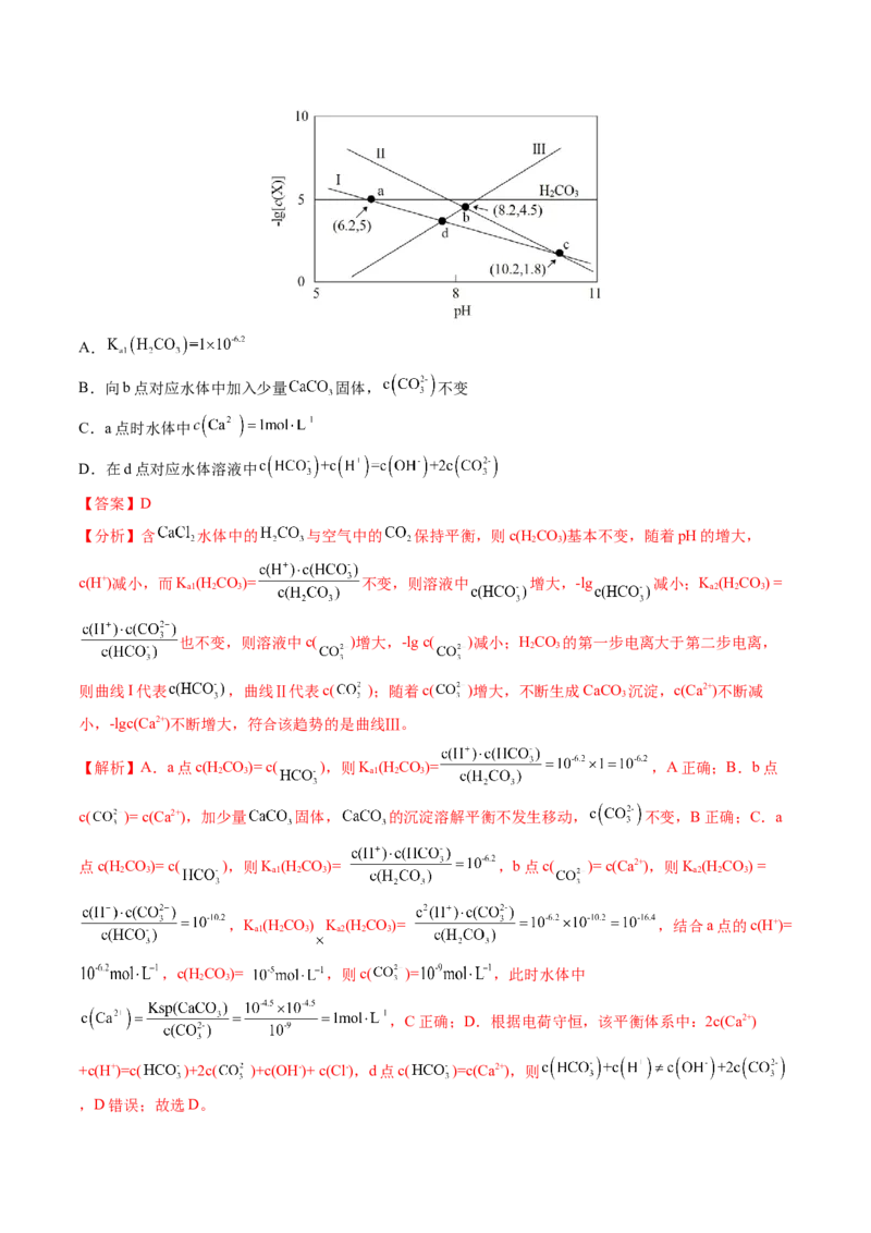 通关10水溶液中的离子平衡（解析版）-备战2024年高考化学抢分秘籍（新高考专用）_05高考化学_2024年新高考资料_5.2024三轮冲刺_备战2024年高考化学抢分秘籍（新高考专用）322209527