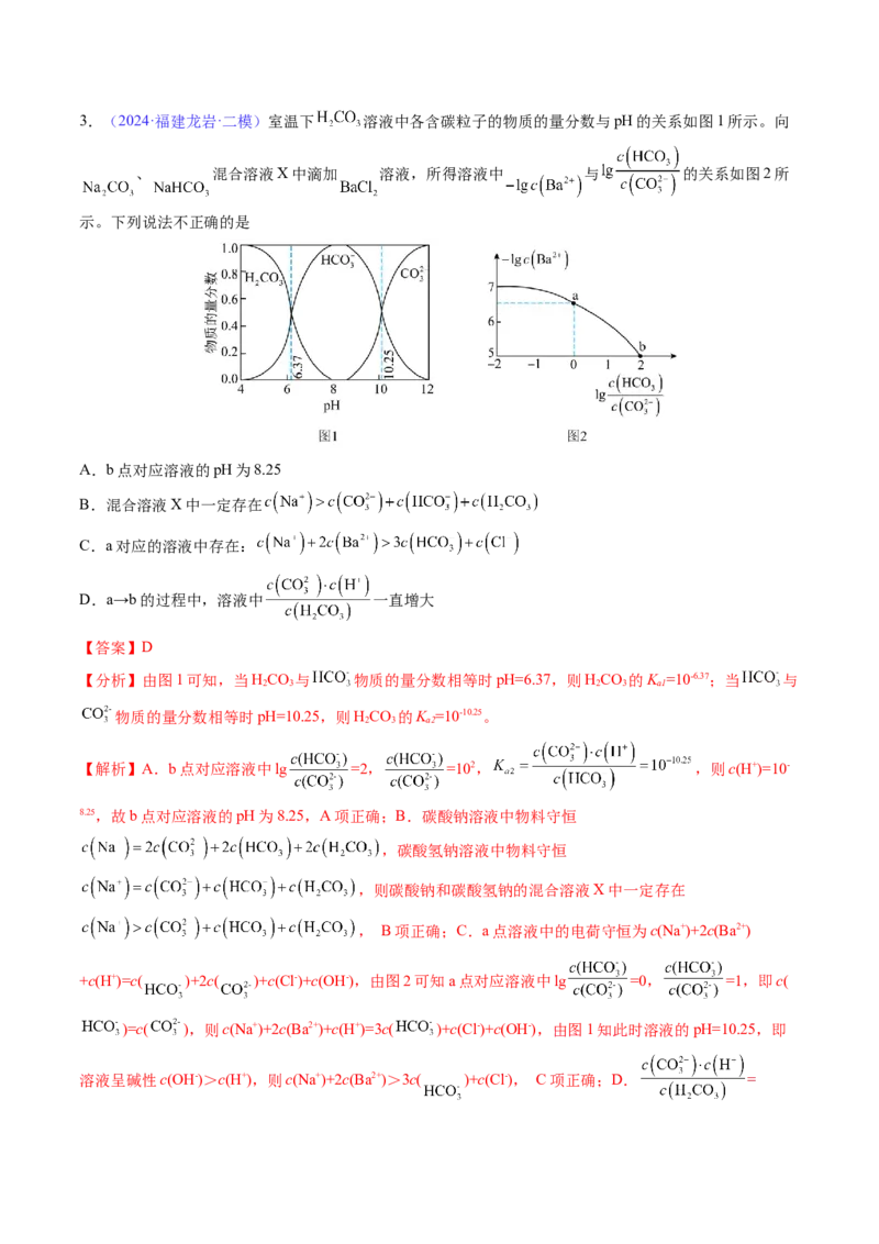 通关10水溶液中的离子平衡（解析版）-备战2024年高考化学抢分秘籍（新高考专用）_05高考化学_2024年新高考资料_5.2024三轮冲刺_备战2024年高考化学抢分秘籍（新高考专用）322209527