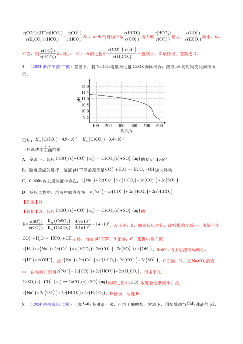 通关10水溶液中的离子平衡（解析版）-备战2024年高考化学抢分秘籍（新高考专用）_05高考化学_2024年新高考资料_5.2024三轮冲刺_备战2024年高考化学抢分秘籍（新高考专用）322209527