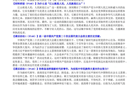 新知预习第07讲全面建设社会主义现代化国家（寒假预习讲义）（解析版）_新八下历史_03、预习讲义原卷版+解析版word版完整版