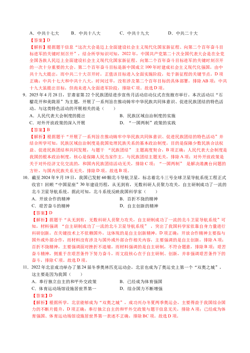 新知预习第07讲全面建设社会主义现代化国家（寒假预习讲义）（解析版）_新八下历史_03、预习讲义原卷版+解析版word版完整版