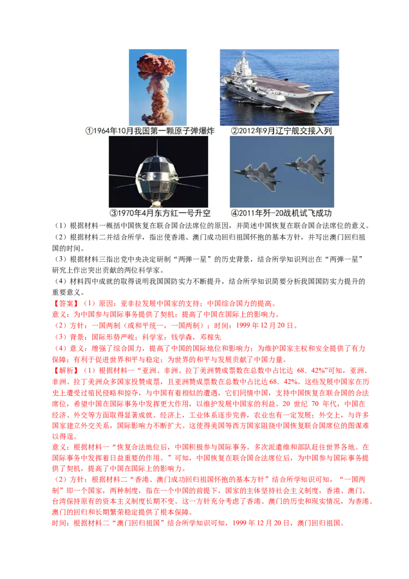 新知预习第07讲全面建设社会主义现代化国家（寒假预习讲义）（解析版）_新八下历史_03、预习讲义原卷版+解析版word版完整版