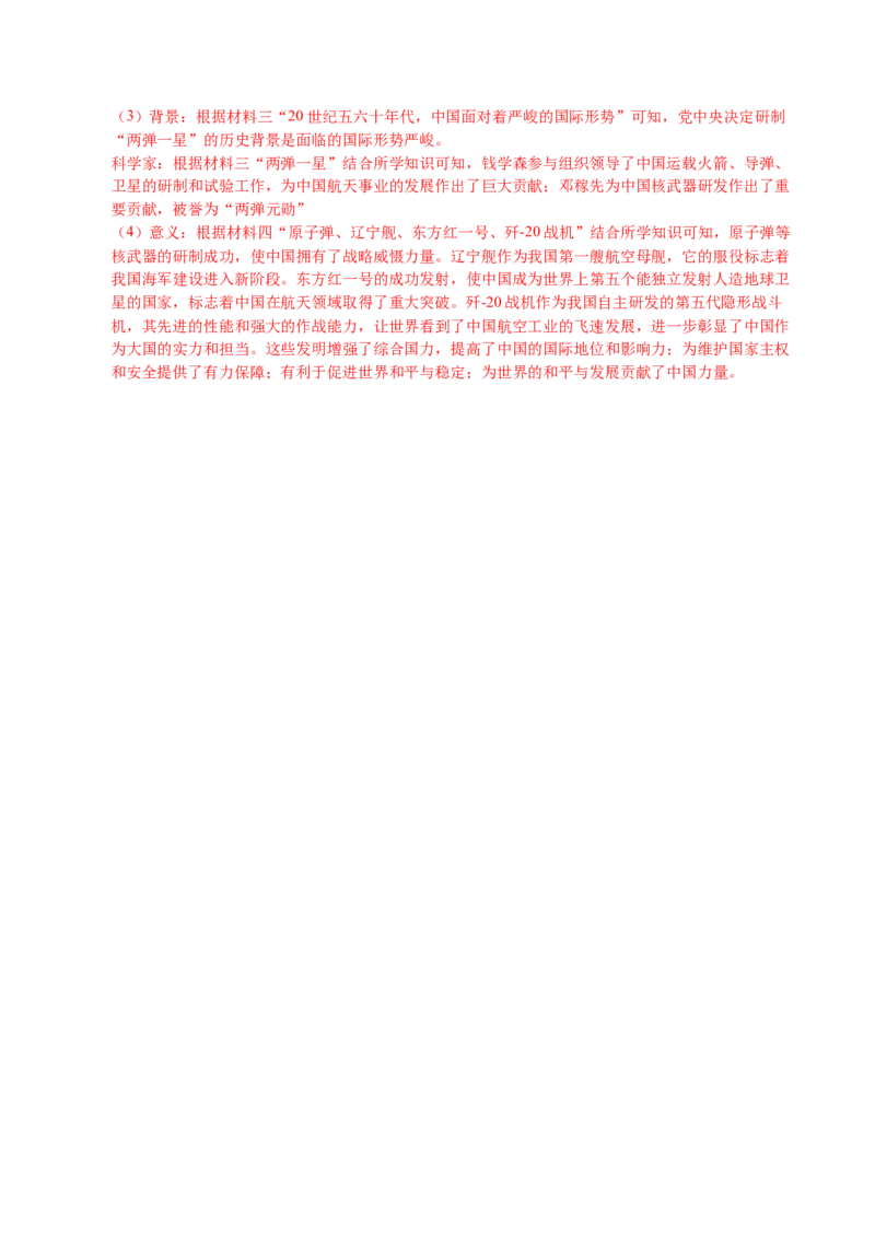 新知预习第07讲全面建设社会主义现代化国家（寒假预习讲义）（解析版）_新八下历史_03、预习讲义原卷版+解析版word版完整版