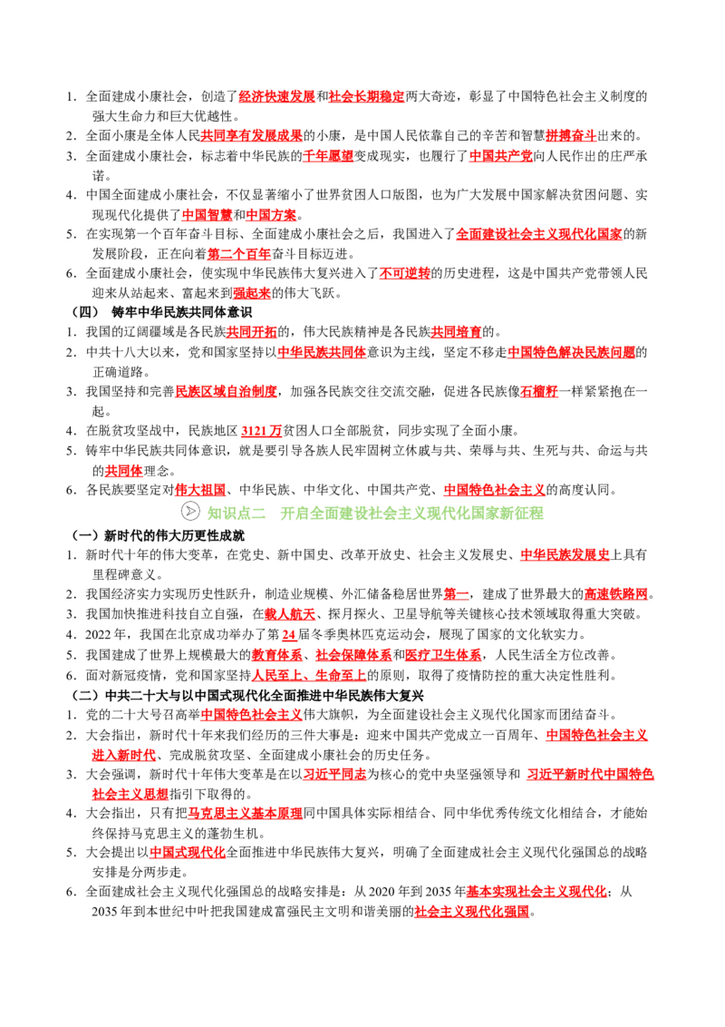 新知预习第07讲全面建设社会主义现代化国家（寒假预习讲义）（解析版）_新八下历史_03、预习讲义原卷版+解析版word版完整版