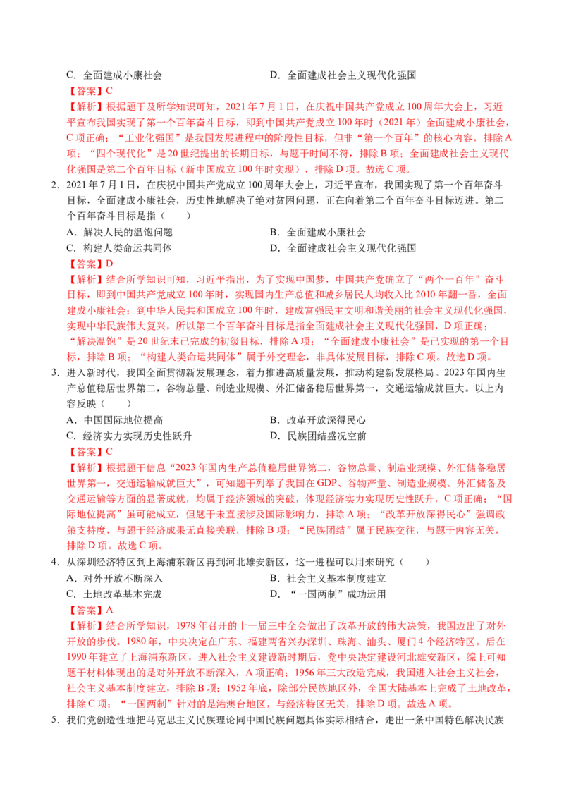 新知预习第07讲全面建设社会主义现代化国家（寒假预习讲义）（解析版）_新八下历史_03、预习讲义原卷版+解析版word版完整版