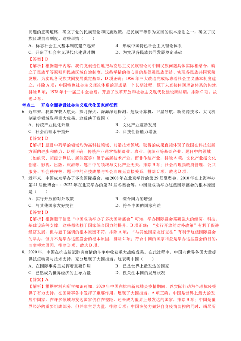 新知预习第07讲全面建设社会主义现代化国家（寒假预习讲义）（解析版）_新八下历史_03、预习讲义原卷版+解析版word版完整版