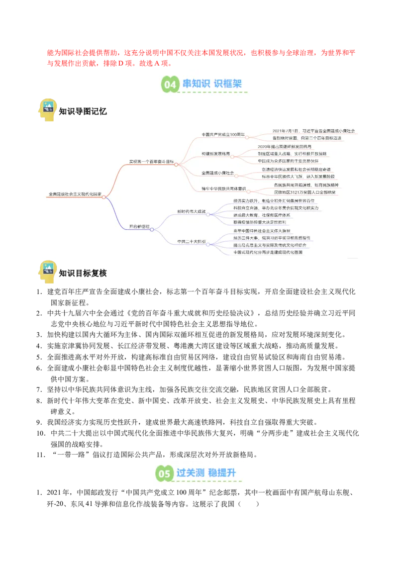 新知预习第07讲全面建设社会主义现代化国家（寒假预习讲义）（解析版）_新八下历史_03、预习讲义原卷版+解析版word版完整版
