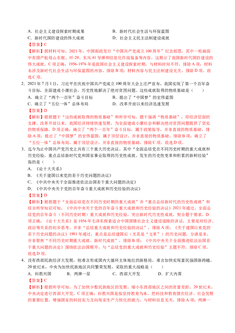 新知预习第07讲全面建设社会主义现代化国家（寒假预习讲义）（解析版）_新八下历史_03、预习讲义原卷版+解析版word版完整版