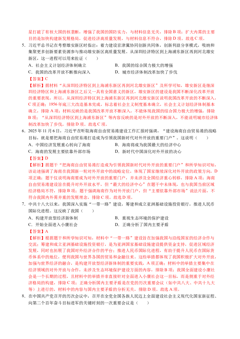 新知预习第07讲全面建设社会主义现代化国家（寒假预习讲义）（解析版）_新八下历史_03、预习讲义原卷版+解析版word版完整版