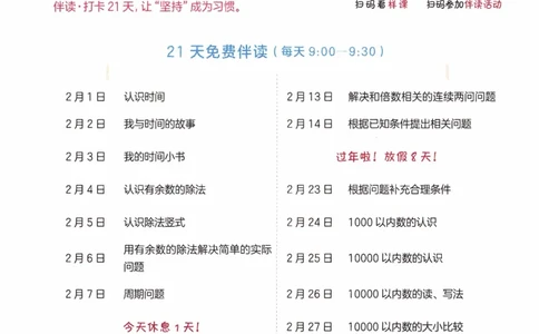 26春《一本预备二年级下册》人教数学_26春人教版数学三下_09、练习题+试卷合集_-26春《预备新学期》_26春《一本预备2年级下册》人教数学