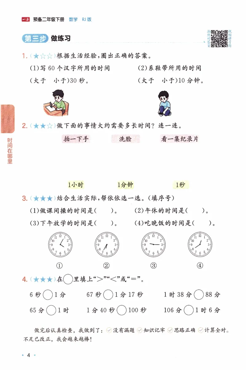 26春《一本预备二年级下册》人教数学_26春人教版数学三下_09、练习题+试卷合集_-26春《预备新学期》_26春《一本预备2年级下册》人教数学