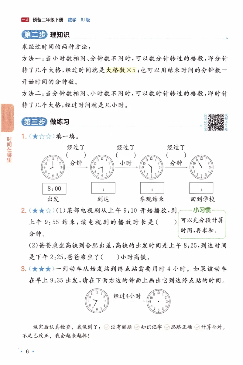 26春《一本预备二年级下册》人教数学_26春人教版数学三下_09、练习题+试卷合集_-26春《预备新学期》_26春《一本预备2年级下册》人教数学