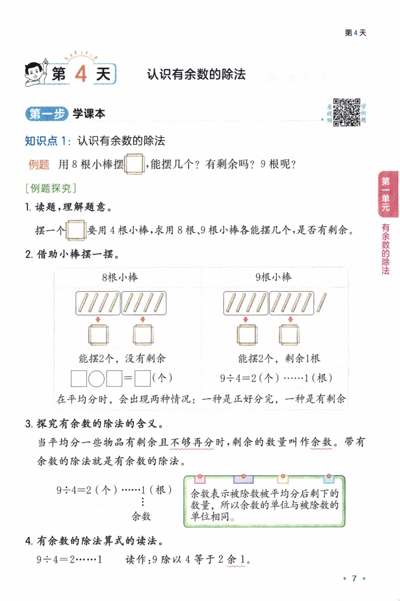 26春《一本预备二年级下册》人教数学_26春人教版数学三下_09、练习题+试卷合集_-26春《预备新学期》_26春《一本预备2年级下册》人教数学