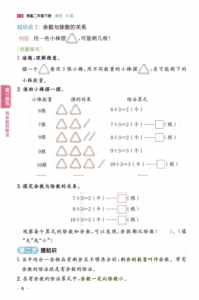26春《一本预备二年级下册》人教数学_26春人教版数学三下_09、练习题+试卷合集_-26春《预备新学期》_26春《一本预备2年级下册》人教数学