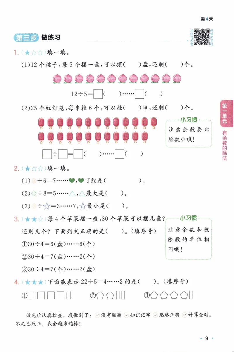 26春《一本预备二年级下册》人教数学_26春人教版数学三下_09、练习题+试卷合集_-26春《预备新学期》_26春《一本预备2年级下册》人教数学