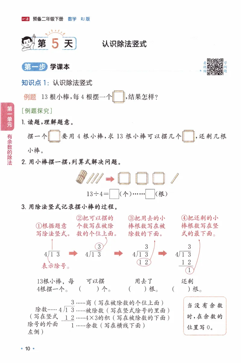 26春《一本预备二年级下册》人教数学_26春人教版数学三下_09、练习题+试卷合集_-26春《预备新学期》_26春《一本预备2年级下册》人教数学