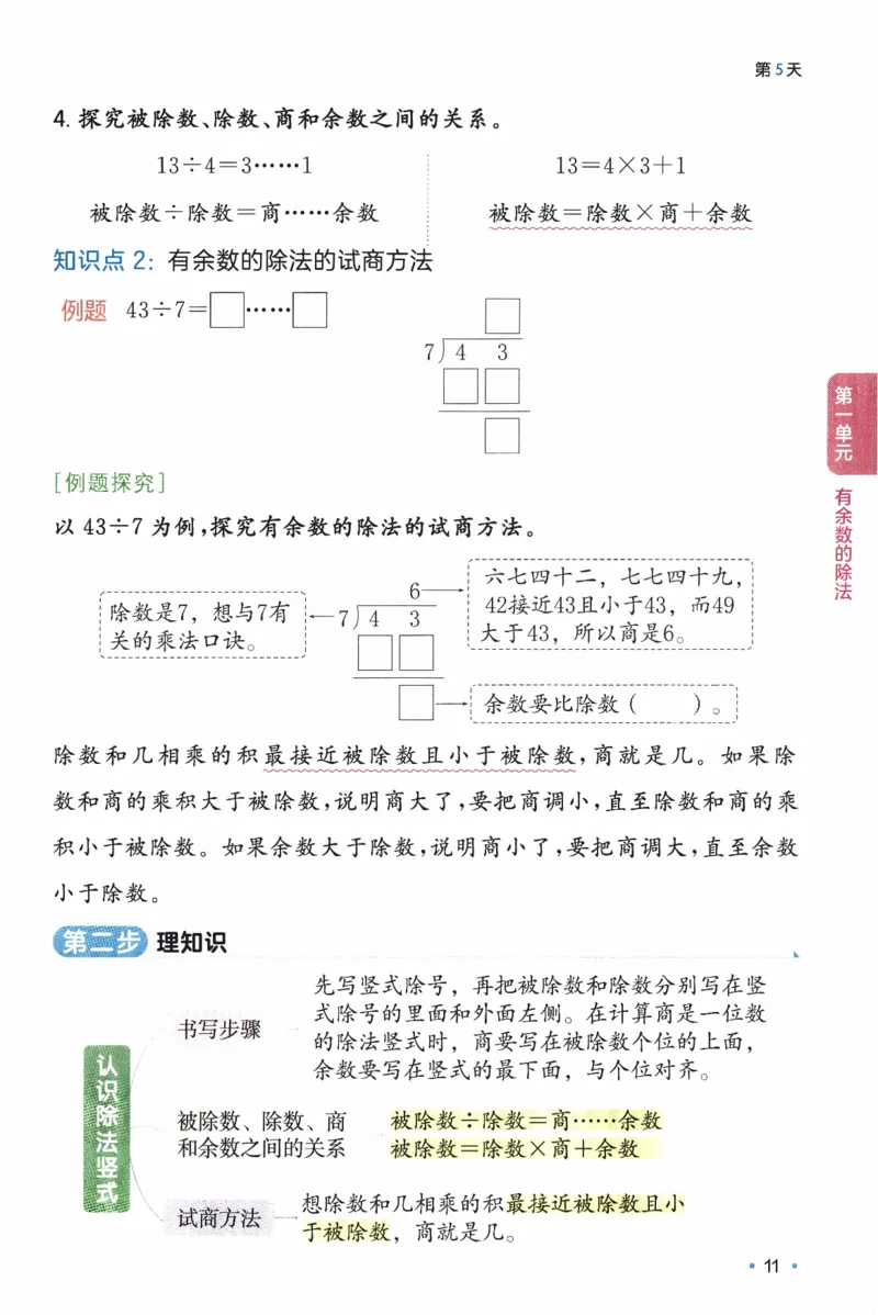 26春《一本预备二年级下册》人教数学_26春人教版数学三下_09、练习题+试卷合集_-26春《预备新学期》_26春《一本预备2年级下册》人教数学