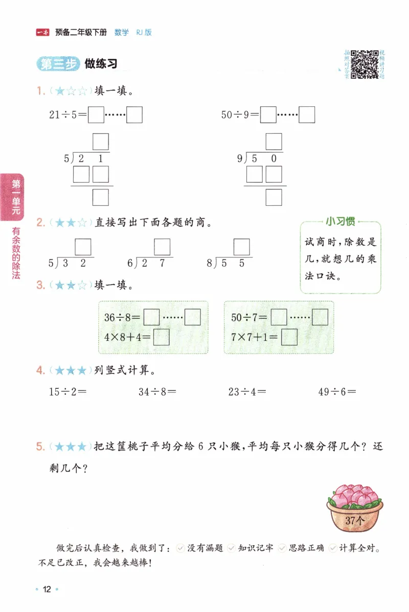 26春《一本预备二年级下册》人教数学_26春人教版数学三下_09、练习题+试卷合集_-26春《预备新学期》_26春《一本预备2年级下册》人教数学