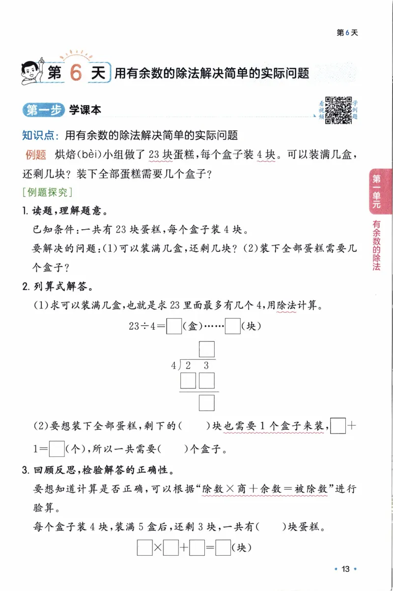 26春《一本预备二年级下册》人教数学_26春人教版数学三下_09、练习题+试卷合集_-26春《预备新学期》_26春《一本预备2年级下册》人教数学