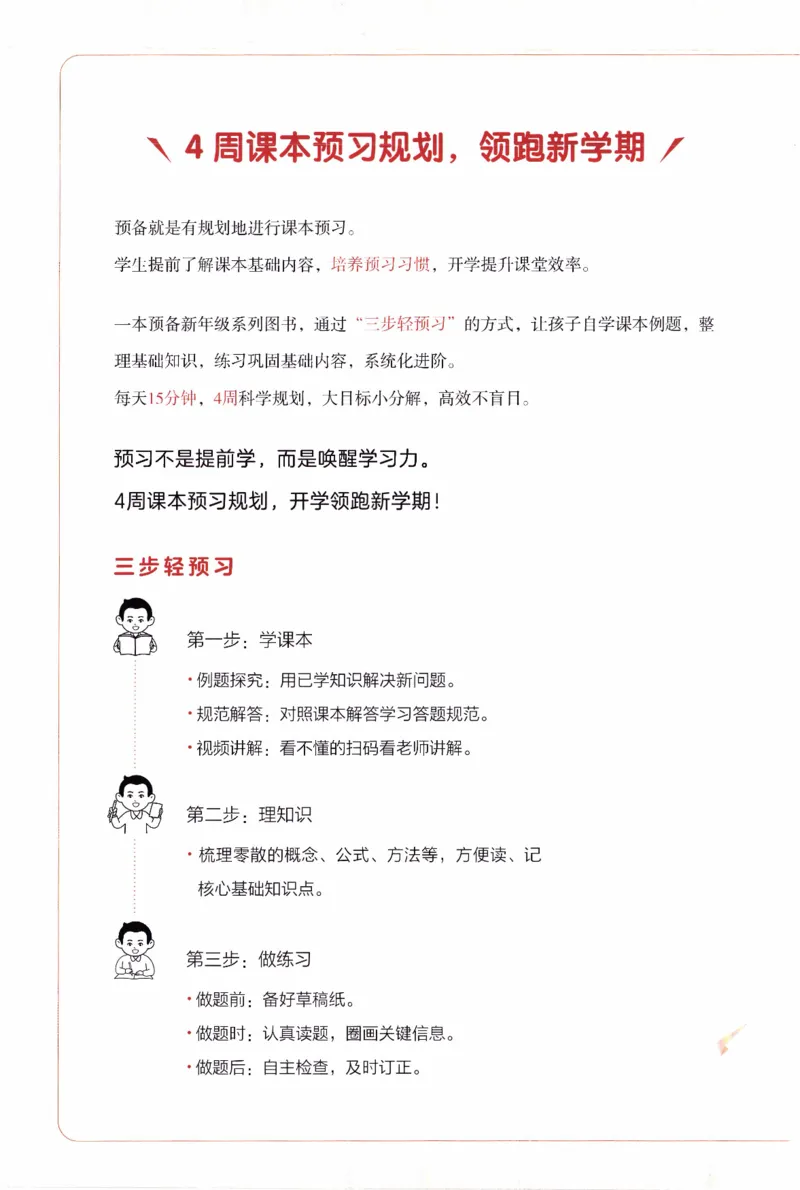 26春《一本预备二年级下册》人教数学_26春人教版数学三下_09、练习题+试卷合集_-26春《预备新学期》_26春《一本预备2年级下册》人教数学