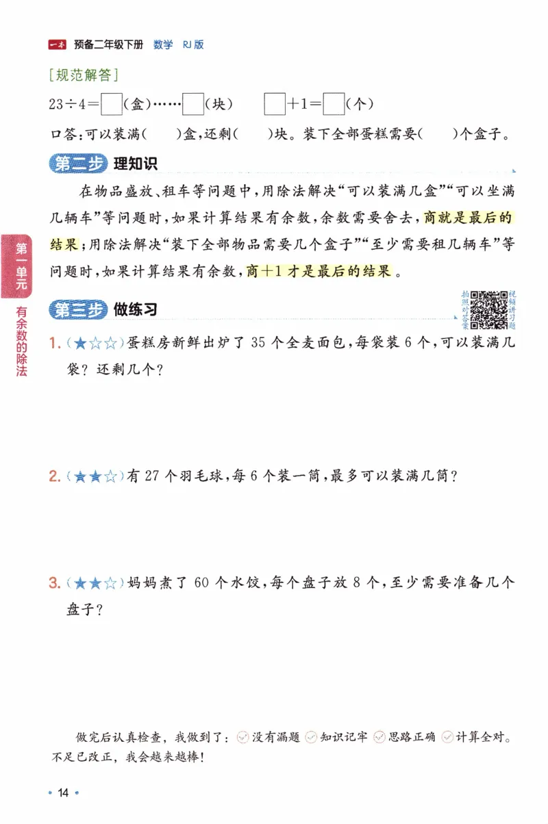 26春《一本预备二年级下册》人教数学_26春人教版数学三下_09、练习题+试卷合集_-26春《预备新学期》_26春《一本预备2年级下册》人教数学
