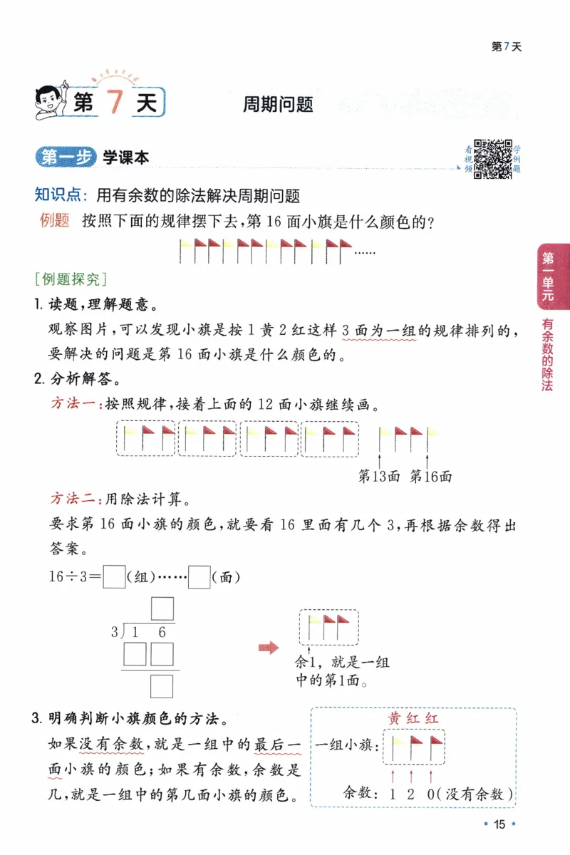 26春《一本预备二年级下册》人教数学_26春人教版数学三下_09、练习题+试卷合集_-26春《预备新学期》_26春《一本预备2年级下册》人教数学