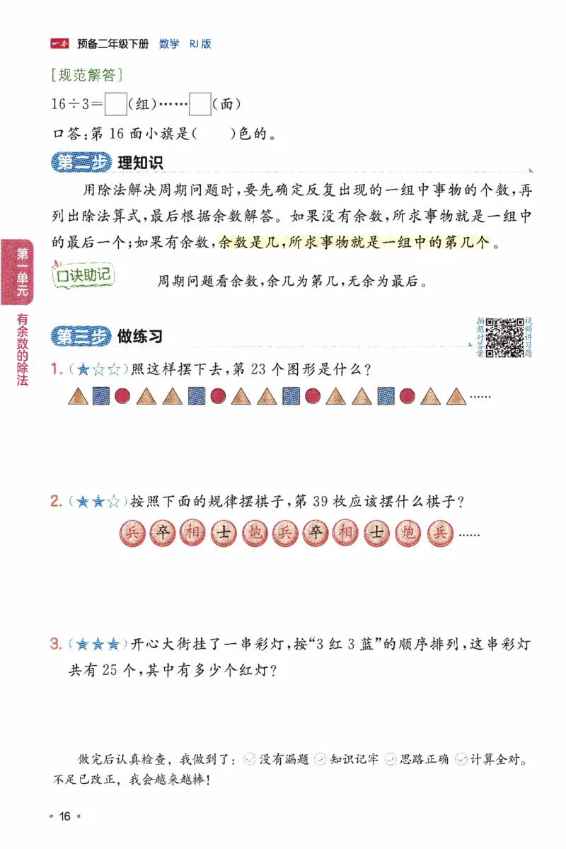 26春《一本预备二年级下册》人教数学_26春人教版数学三下_09、练习题+试卷合集_-26春《预备新学期》_26春《一本预备2年级下册》人教数学
