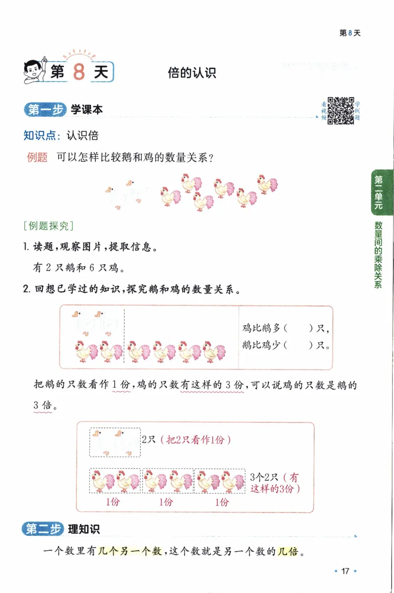 26春《一本预备二年级下册》人教数学_26春人教版数学三下_09、练习题+试卷合集_-26春《预备新学期》_26春《一本预备2年级下册》人教数学