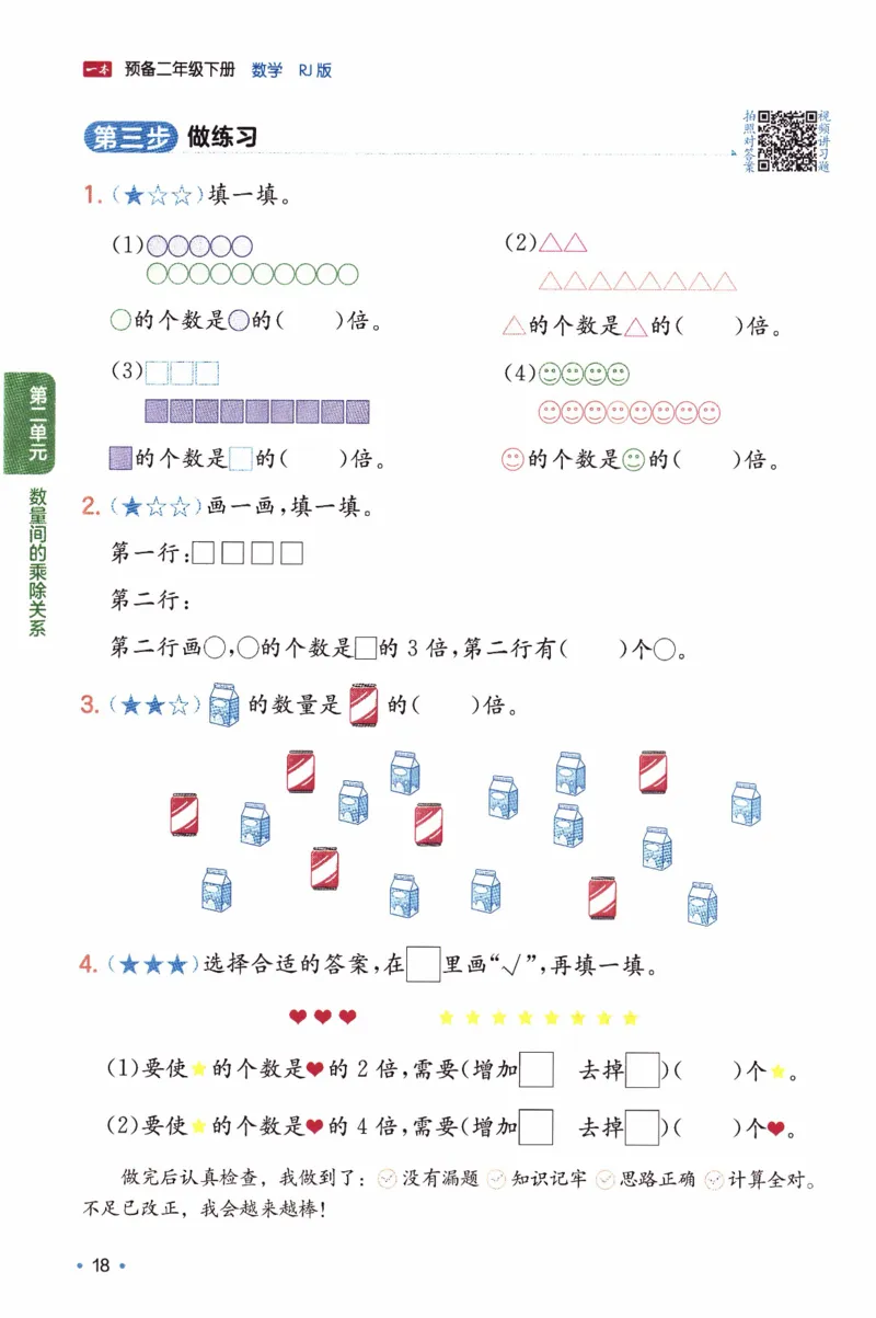 26春《一本预备二年级下册》人教数学_26春人教版数学三下_09、练习题+试卷合集_-26春《预备新学期》_26春《一本预备2年级下册》人教数学