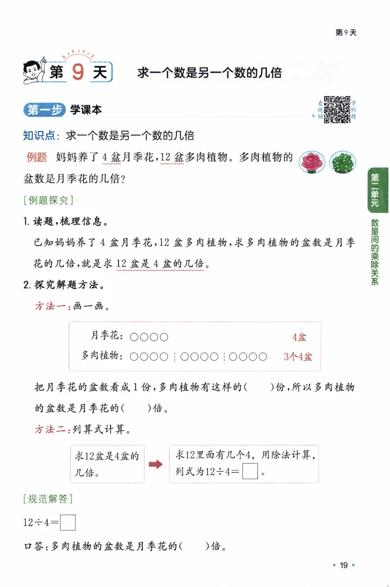 26春《一本预备二年级下册》人教数学_26春人教版数学三下_09、练习题+试卷合集_-26春《预备新学期》_26春《一本预备2年级下册》人教数学