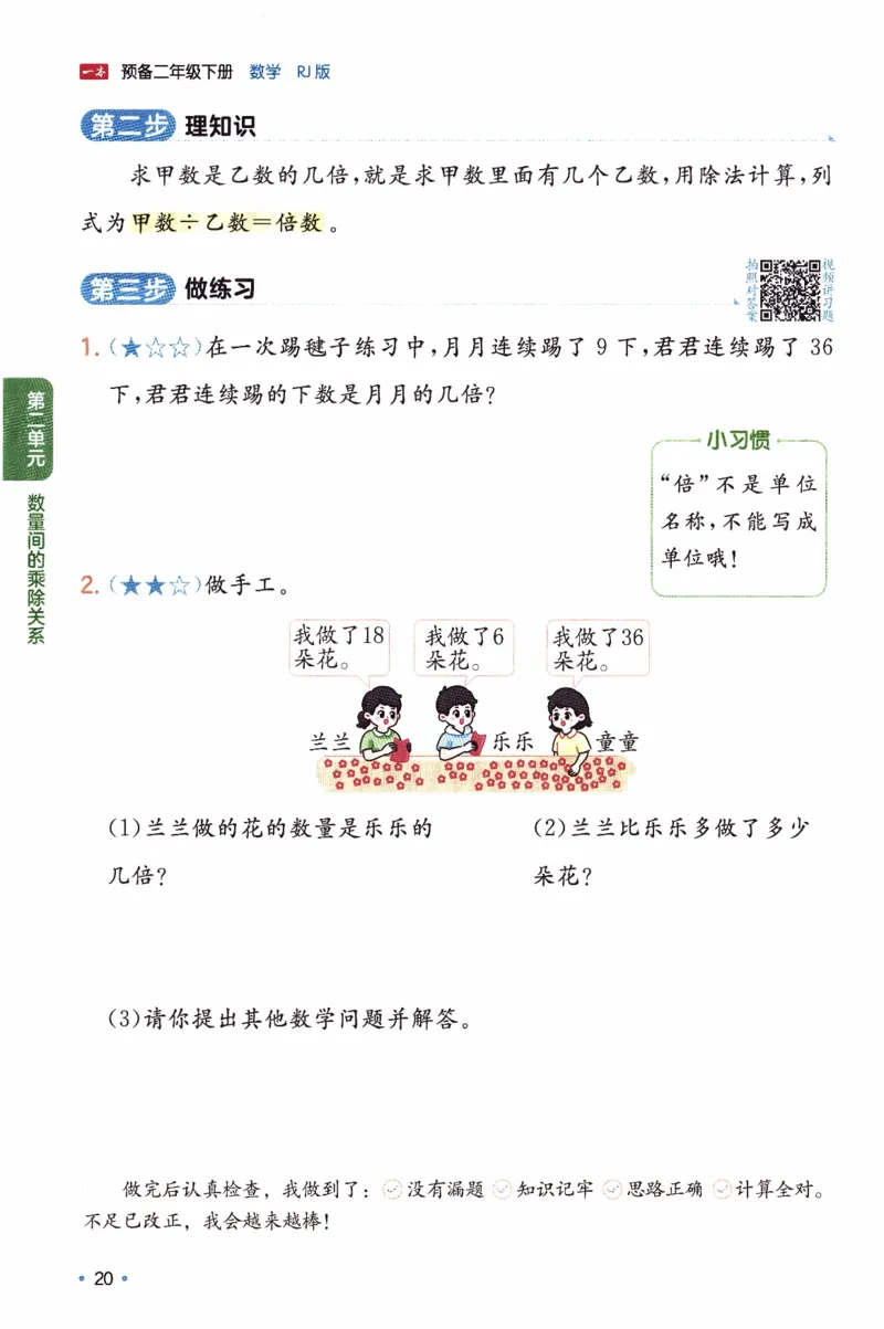 26春《一本预备二年级下册》人教数学_26春人教版数学三下_09、练习题+试卷合集_-26春《预备新学期》_26春《一本预备2年级下册》人教数学