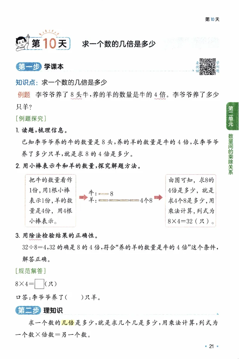 26春《一本预备二年级下册》人教数学_26春人教版数学三下_09、练习题+试卷合集_-26春《预备新学期》_26春《一本预备2年级下册》人教数学