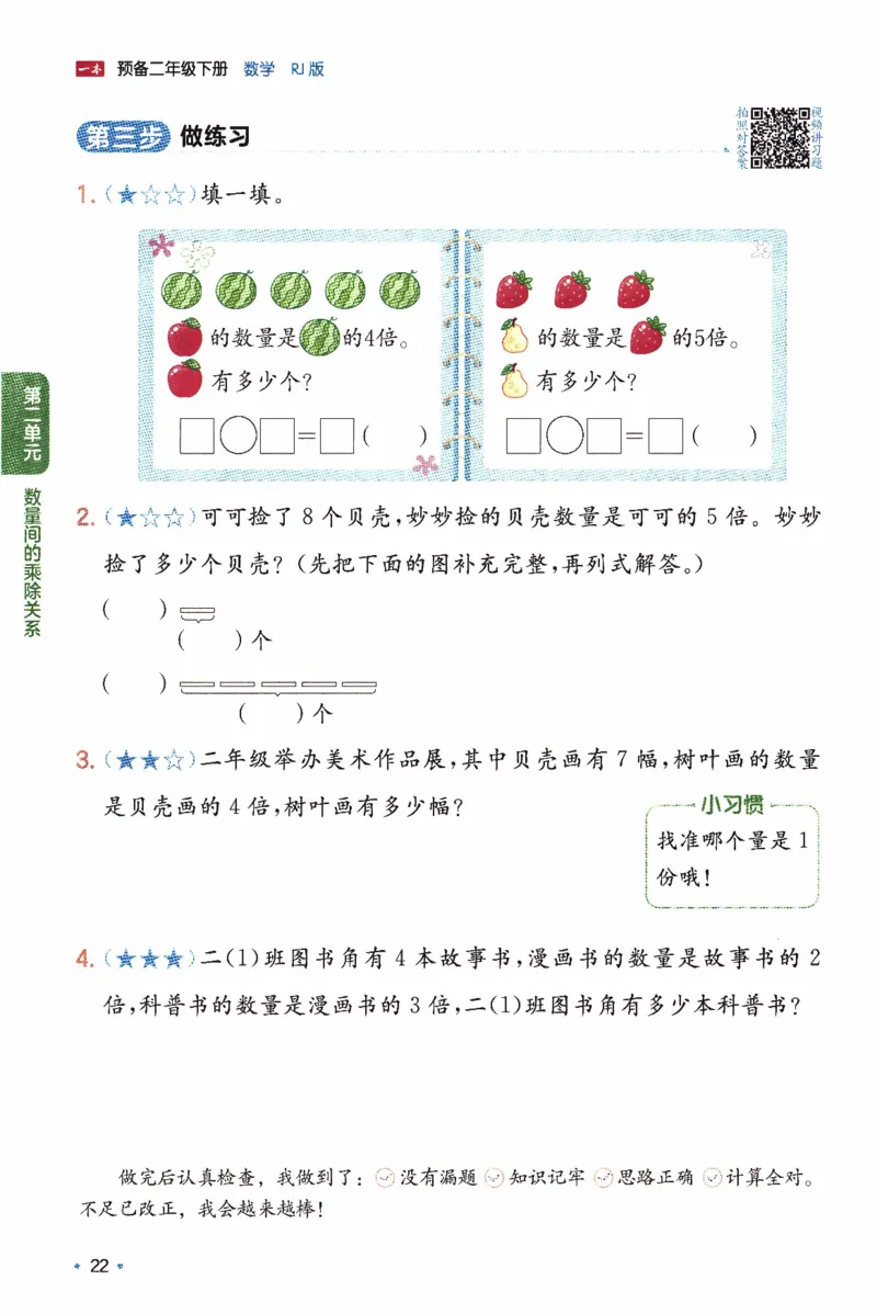 26春《一本预备二年级下册》人教数学_26春人教版数学三下_09、练习题+试卷合集_-26春《预备新学期》_26春《一本预备2年级下册》人教数学