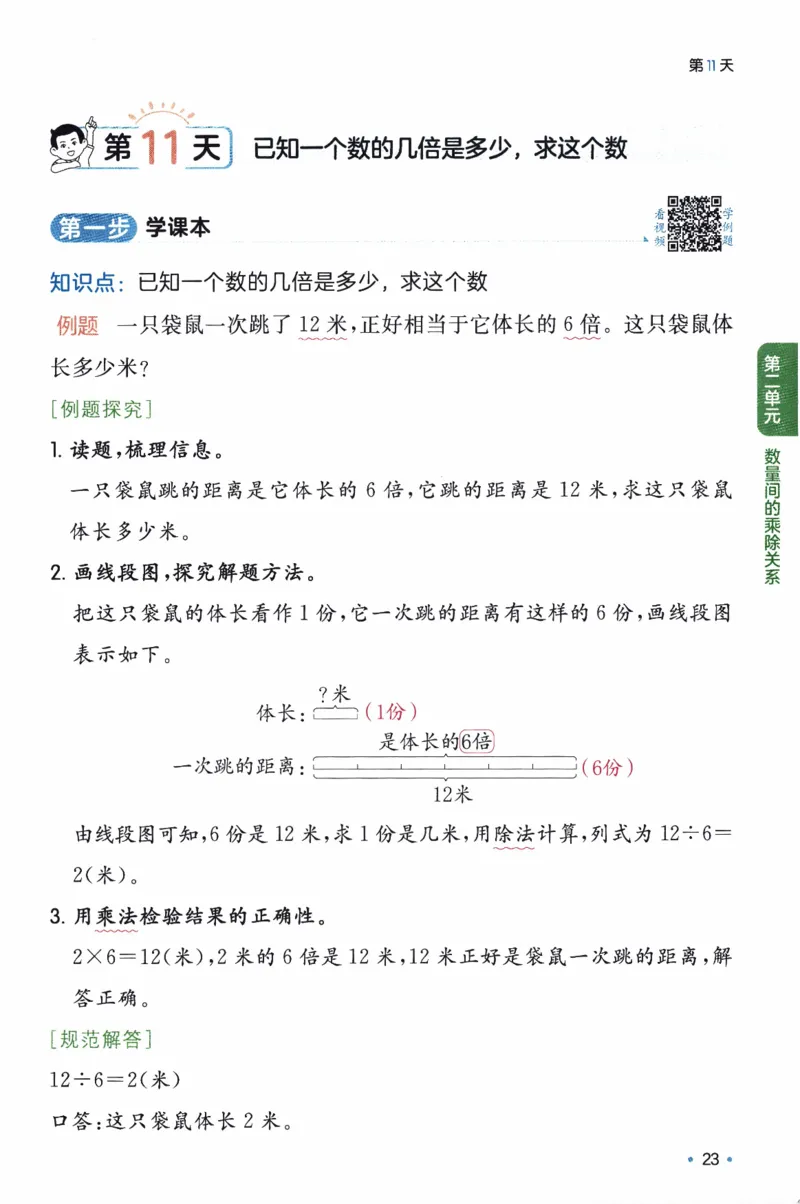 26春《一本预备二年级下册》人教数学_26春人教版数学三下_09、练习题+试卷合集_-26春《预备新学期》_26春《一本预备2年级下册》人教数学