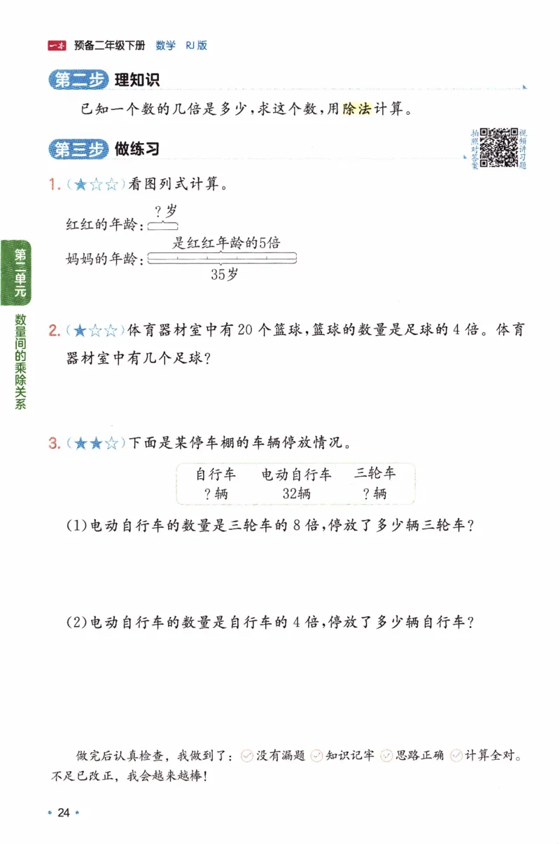 26春《一本预备二年级下册》人教数学_26春人教版数学三下_09、练习题+试卷合集_-26春《预备新学期》_26春《一本预备2年级下册》人教数学