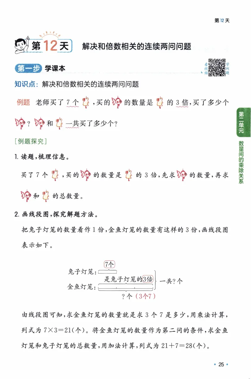 26春《一本预备二年级下册》人教数学_26春人教版数学三下_09、练习题+试卷合集_-26春《预备新学期》_26春《一本预备2年级下册》人教数学