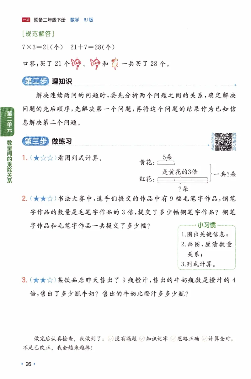 26春《一本预备二年级下册》人教数学_26春人教版数学三下_09、练习题+试卷合集_-26春《预备新学期》_26春《一本预备2年级下册》人教数学