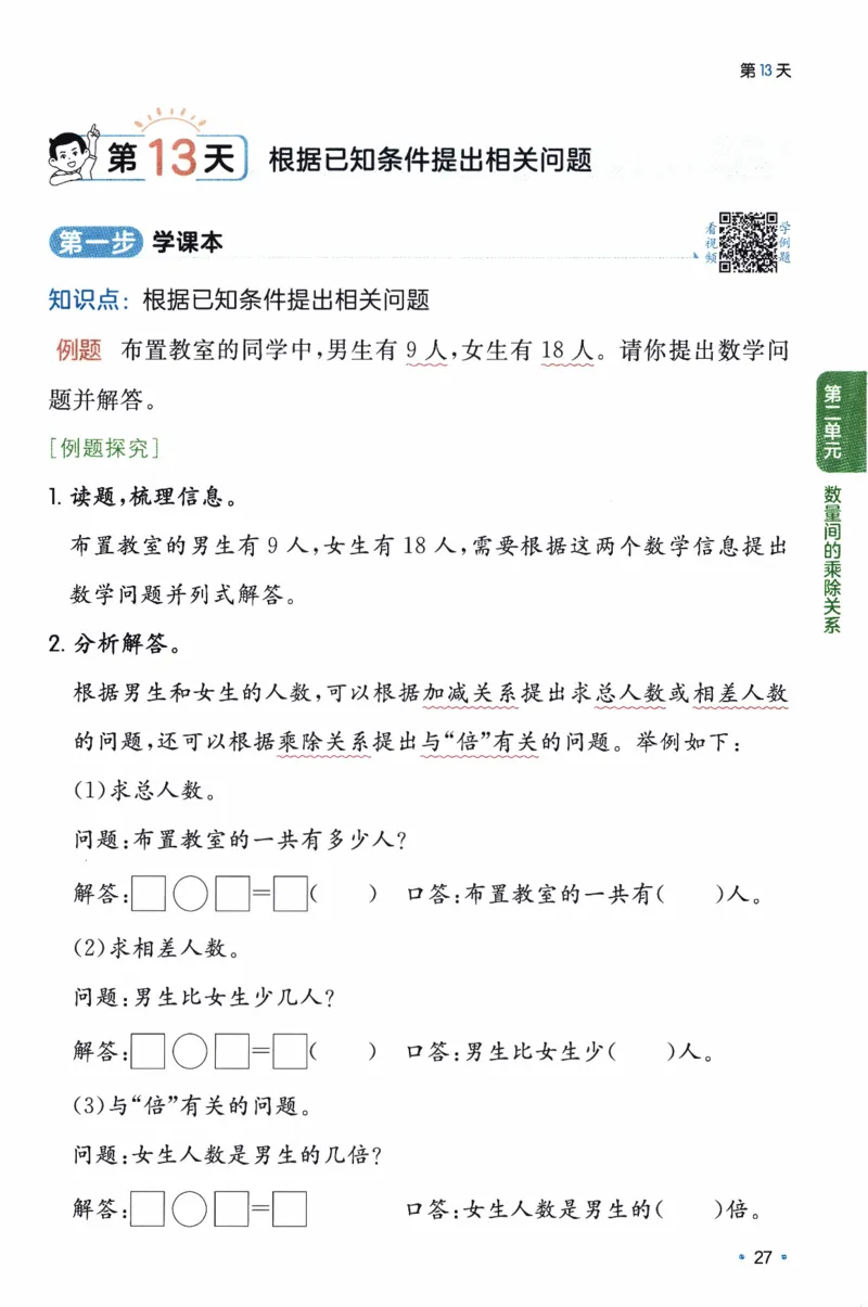 26春《一本预备二年级下册》人教数学_26春人教版数学三下_09、练习题+试卷合集_-26春《预备新学期》_26春《一本预备2年级下册》人教数学