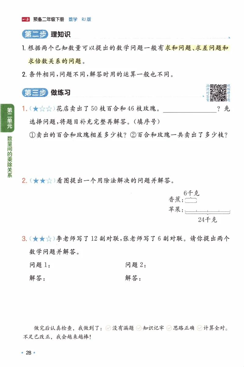 26春《一本预备二年级下册》人教数学_26春人教版数学三下_09、练习题+试卷合集_-26春《预备新学期》_26春《一本预备2年级下册》人教数学