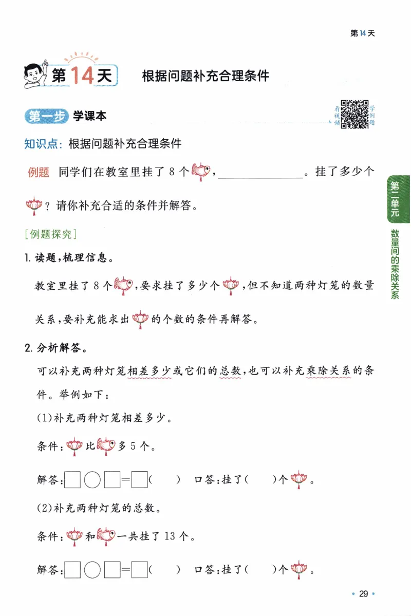 26春《一本预备二年级下册》人教数学_26春人教版数学三下_09、练习题+试卷合集_-26春《预备新学期》_26春《一本预备2年级下册》人教数学