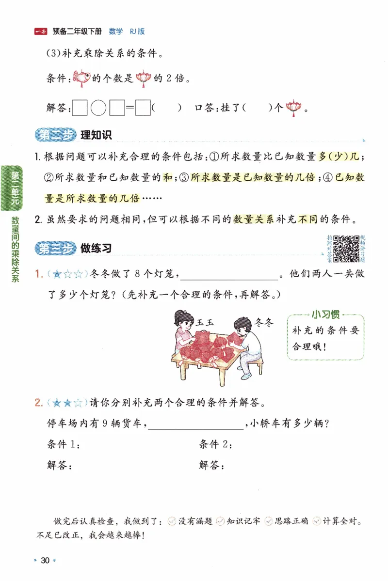 26春《一本预备二年级下册》人教数学_26春人教版数学三下_09、练习题+试卷合集_-26春《预备新学期》_26春《一本预备2年级下册》人教数学