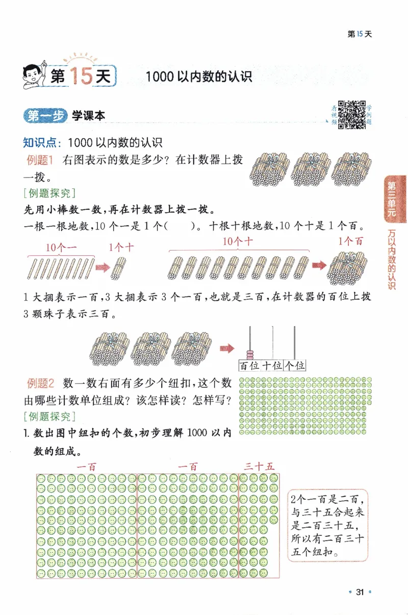 26春《一本预备二年级下册》人教数学_26春人教版数学三下_09、练习题+试卷合集_-26春《预备新学期》_26春《一本预备2年级下册》人教数学