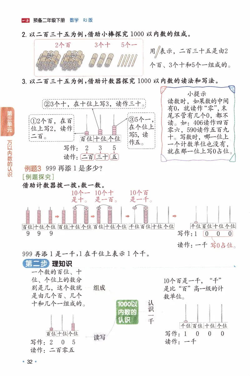 26春《一本预备二年级下册》人教数学_26春人教版数学三下_09、练习题+试卷合集_-26春《预备新学期》_26春《一本预备2年级下册》人教数学