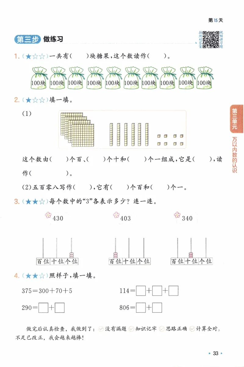 26春《一本预备二年级下册》人教数学_26春人教版数学三下_09、练习题+试卷合集_-26春《预备新学期》_26春《一本预备2年级下册》人教数学