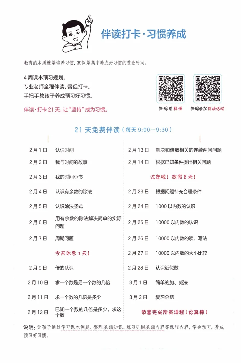 26春《一本预备二年级下册》人教数学_26春人教版数学三下_09、练习题+试卷合集_-26春《预备新学期》_26春《一本预备2年级下册》人教数学