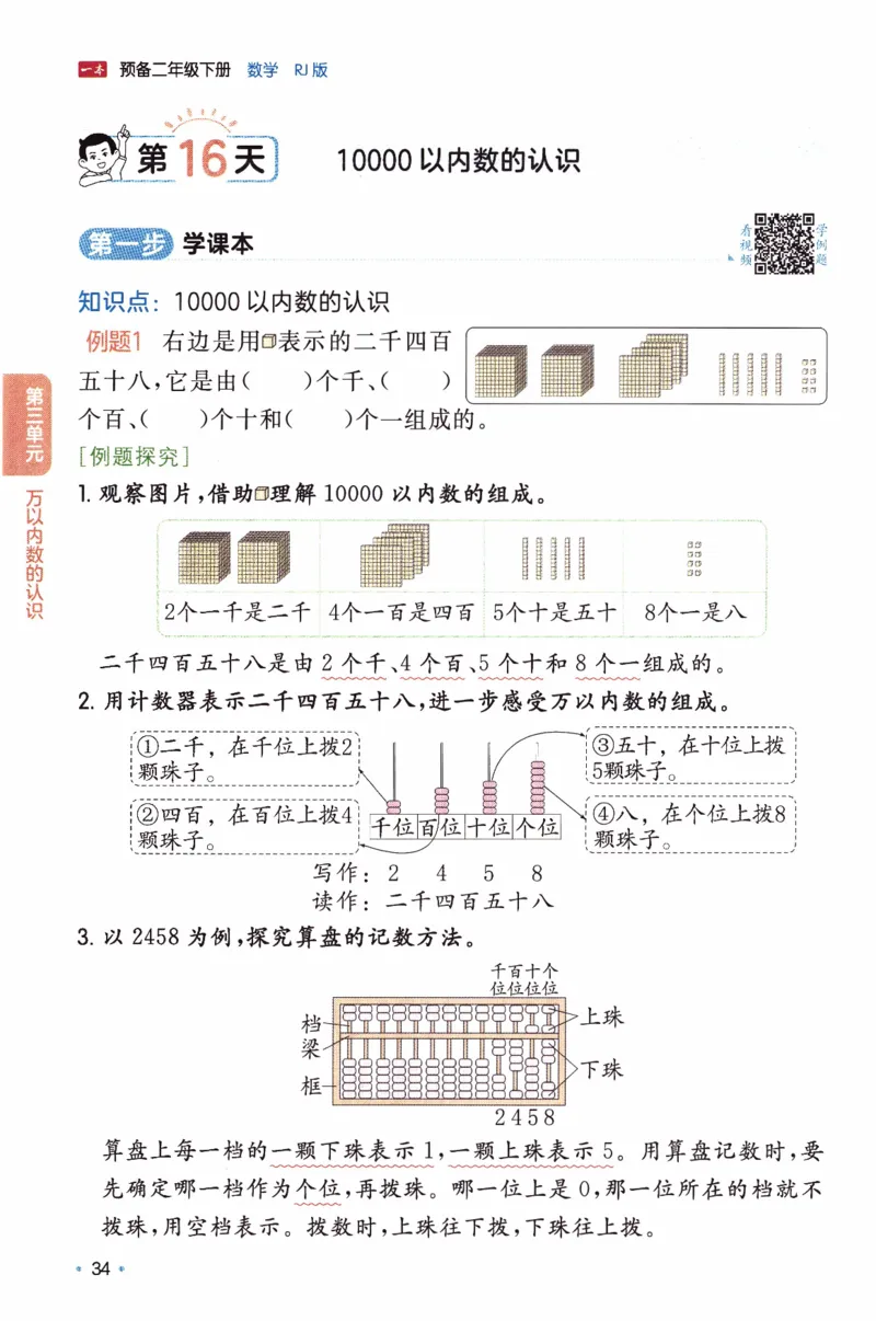 26春《一本预备二年级下册》人教数学_26春人教版数学三下_09、练习题+试卷合集_-26春《预备新学期》_26春《一本预备2年级下册》人教数学