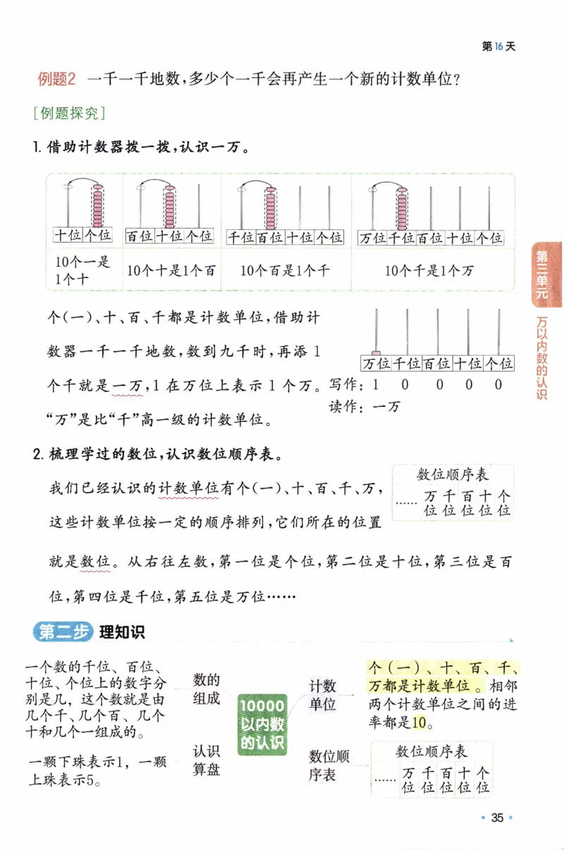 26春《一本预备二年级下册》人教数学_26春人教版数学三下_09、练习题+试卷合集_-26春《预备新学期》_26春《一本预备2年级下册》人教数学