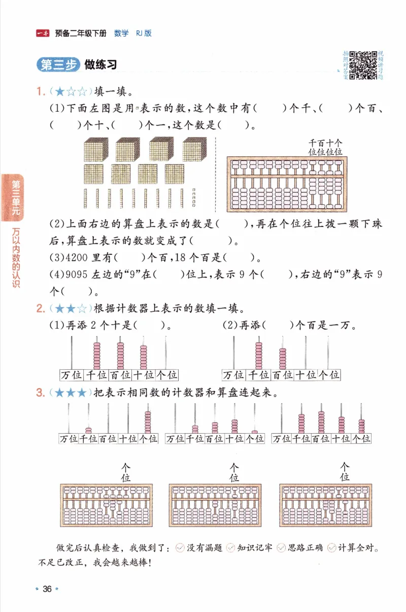 26春《一本预备二年级下册》人教数学_26春人教版数学三下_09、练习题+试卷合集_-26春《预备新学期》_26春《一本预备2年级下册》人教数学
